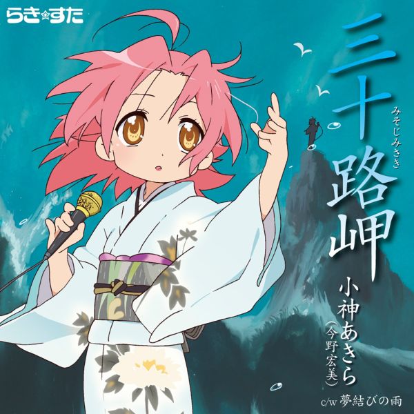File:Misoji misaki cover.jpg