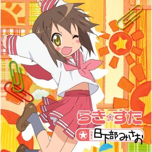 Lucky star character song vol013 kusakabe misao cover.jpg