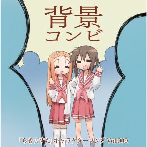 Lucky star character song vol009 haikei combi cover.jpg